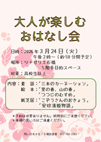 2025isibasi-0324otona03.png