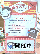 isibasi2024-fukubukuro8 .png