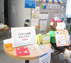 isibasi2024-tunagarie-stump2.png