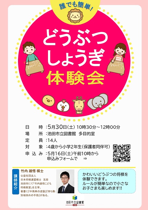 ☆第四回将棋教室（どうぶつしょうぎ）ポスター提出用OK_page-0001.jpg