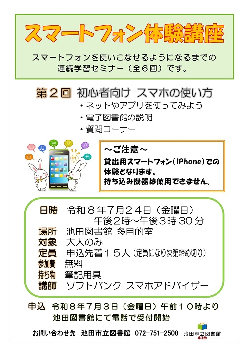 スマホ体験教室縦ポスター.jpg