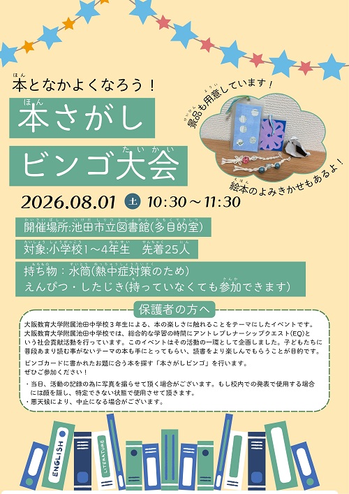 本となかよくなろう！(掲示用)_page-0001.jpg