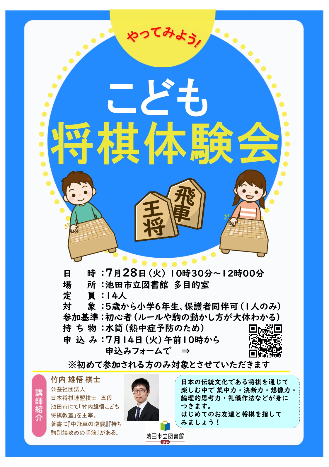 第5回将棋教室ポスター最終_page-0001.jpg