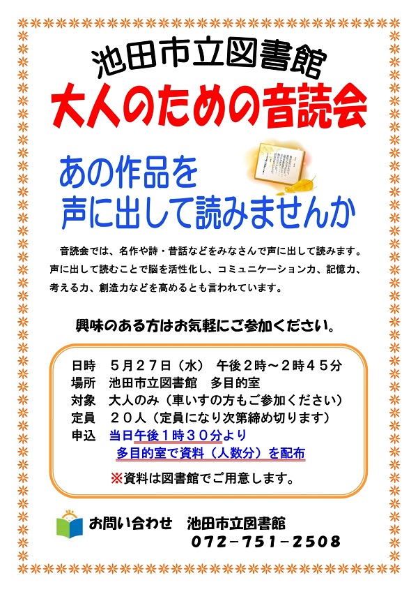 音読会縦ポスター.jpg