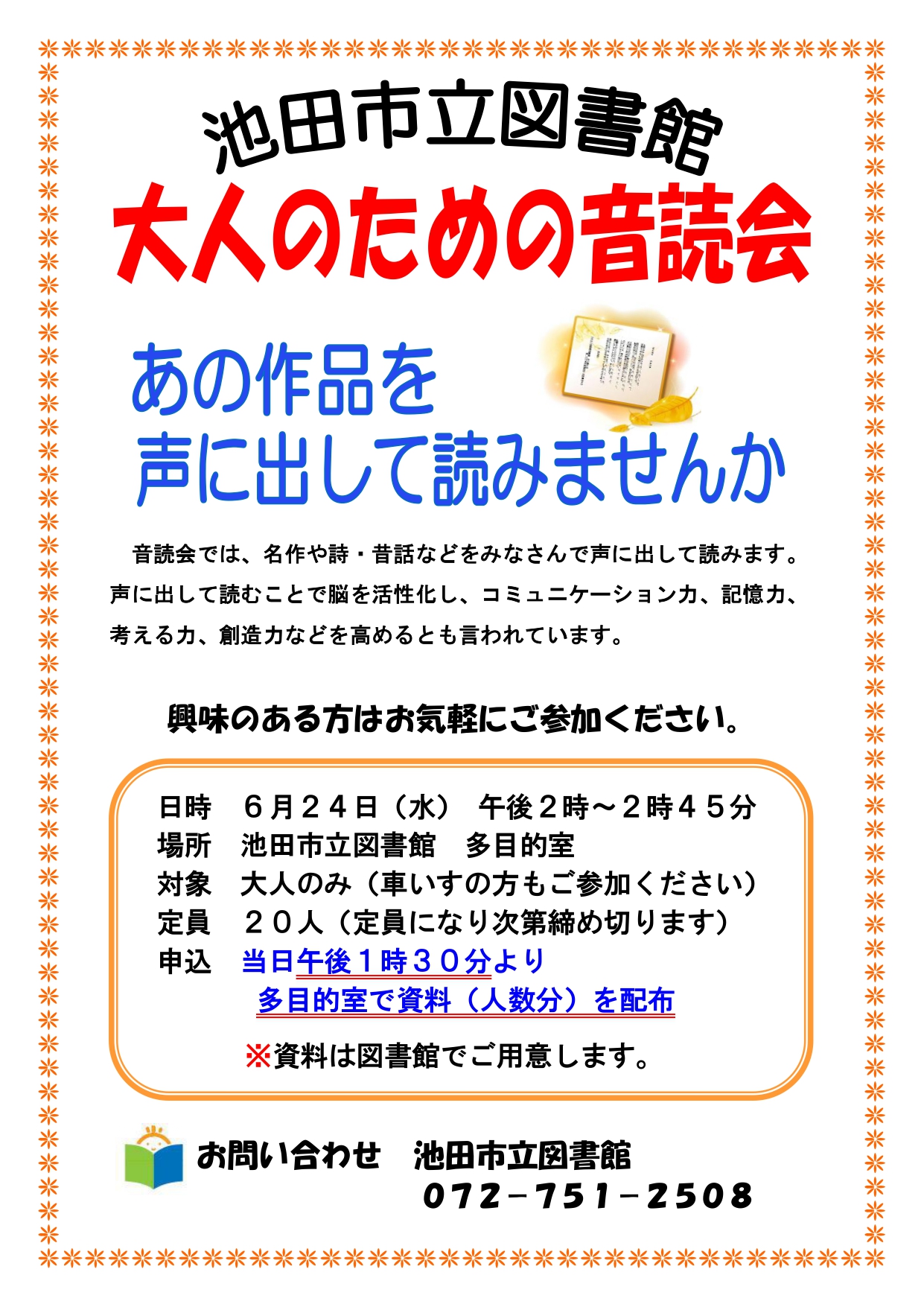 音読会縦ポスター1_page-0001.jpg