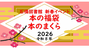 2025isibasi-fukubukuro1.png