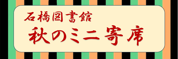 2025isibasi-yose101.png