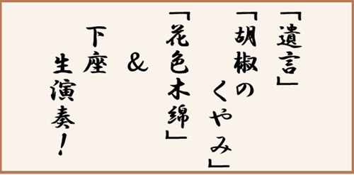 2026isibasi-0419rakugo2.png
