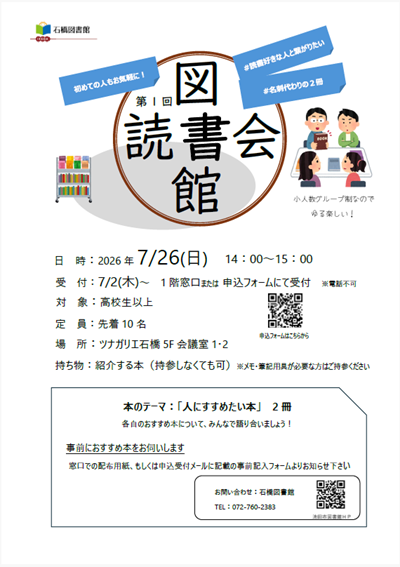 2026isibasi-dokusyokai0701.png