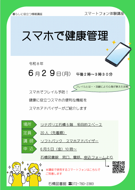 2026isibasi-sumaho01.png