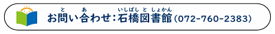 toiawase-isibasi.png